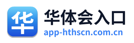 华体会入口